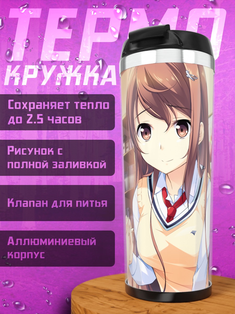 Термокружка Аманэ Мотидзуки в комнате