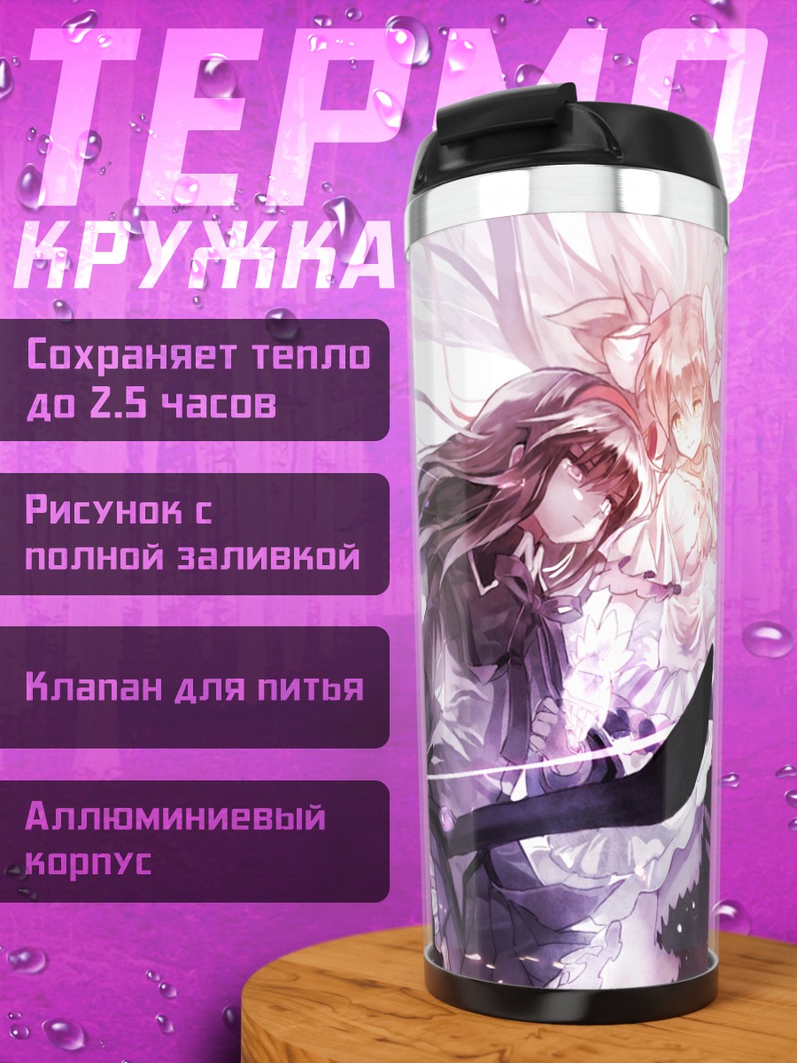 Термокружка Мадока и Хомура