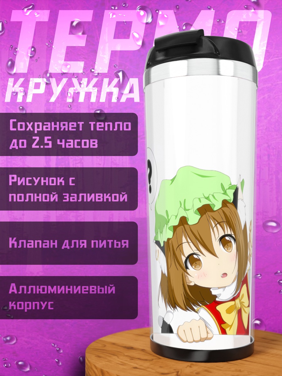 Термокружка Чэнь в раздумьях