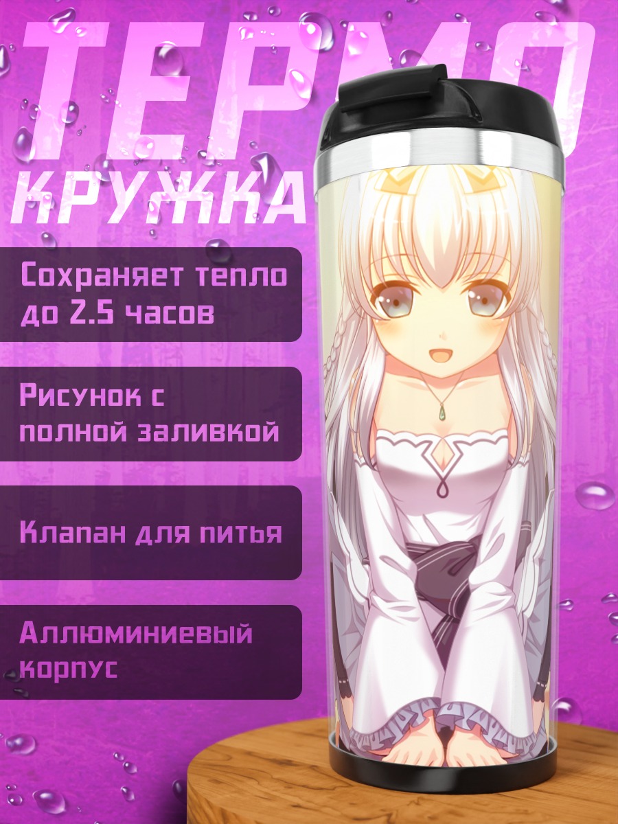 Термокружка Фелиция Хауэлл в фартуке