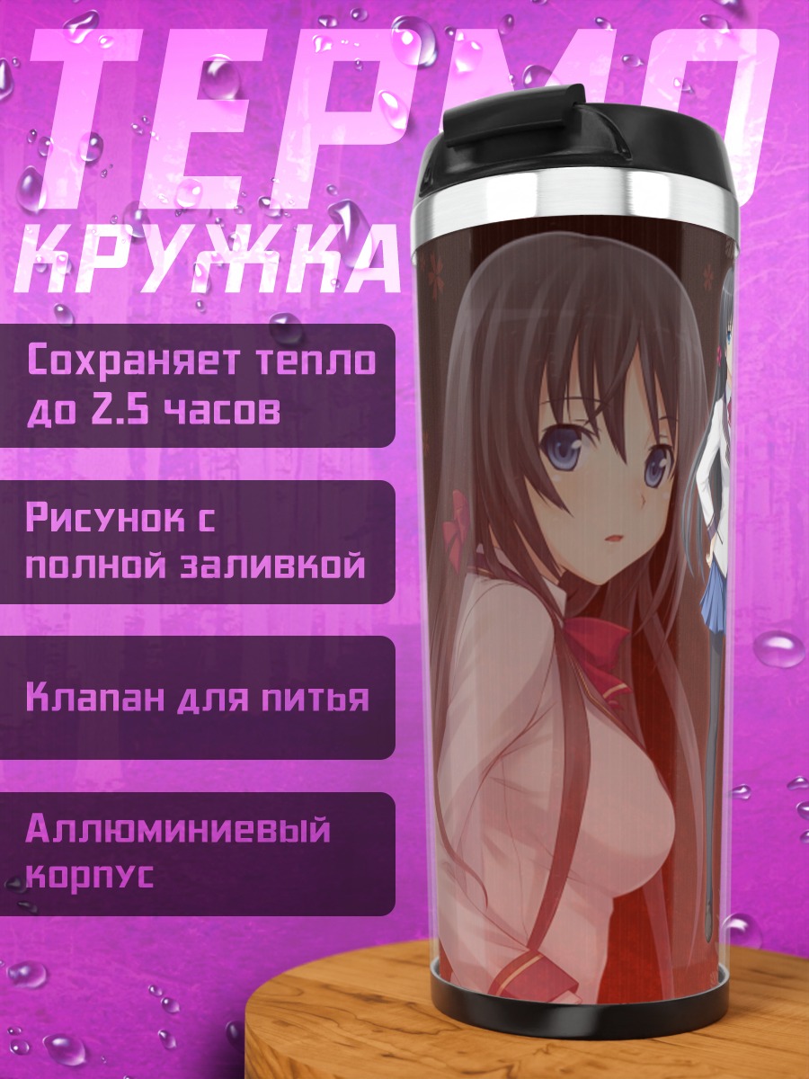 Термокружка Саори Айхара в школе