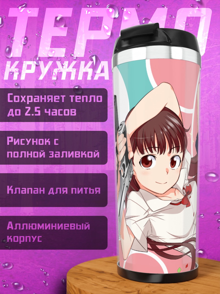 Термокружка Девушка с пистолетом