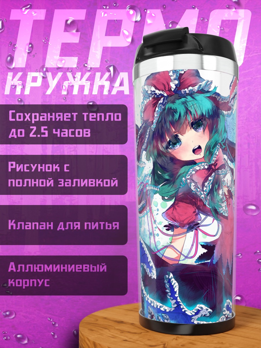 Термокружка Хина Кагияма в танце