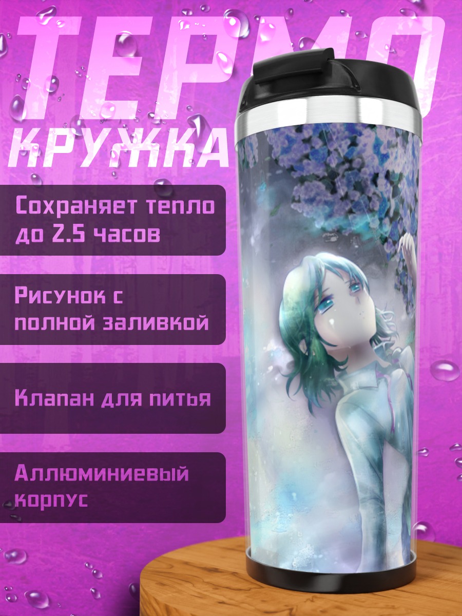 Термокружка Гуми в гортензиях