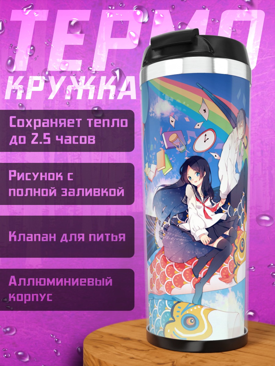 Термокружка Радуга и карпы