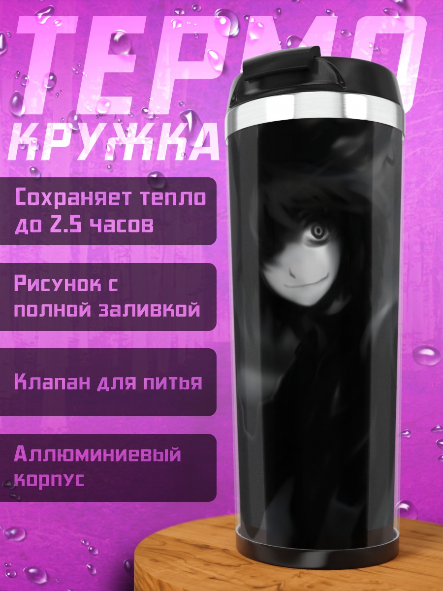 Термокружка Чэнь в тени