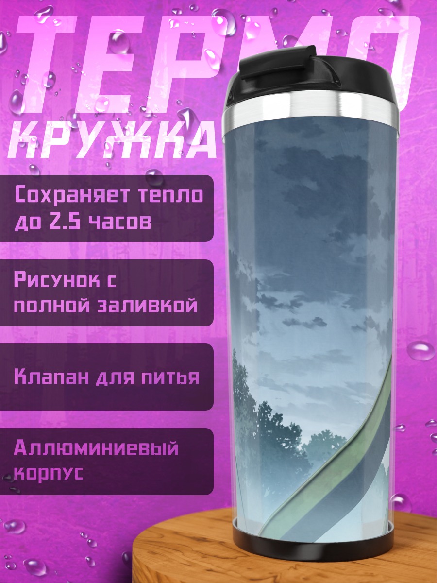 Термокружка Туманная детская площадка