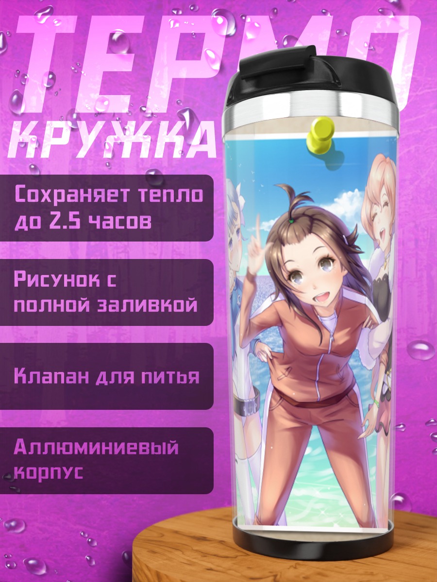 Термокружка Мадока на пляже