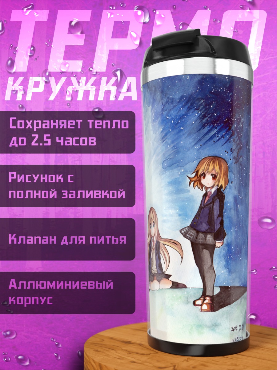 Термокружка Девушки K-On!