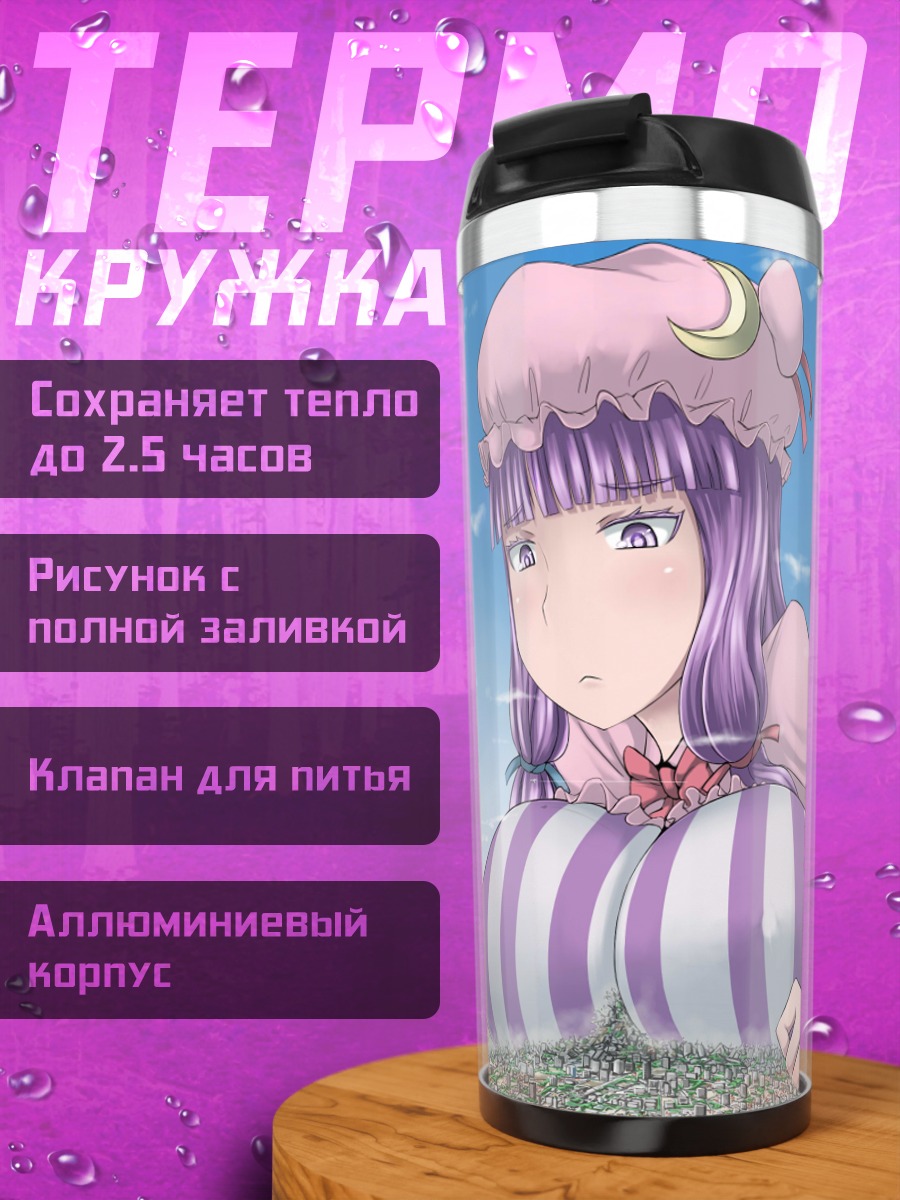 Термокружка Пачули Ноледж в облаках