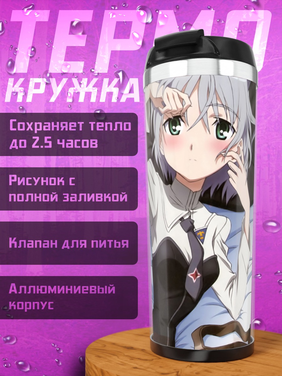 Термокружка Саня в Литвяке