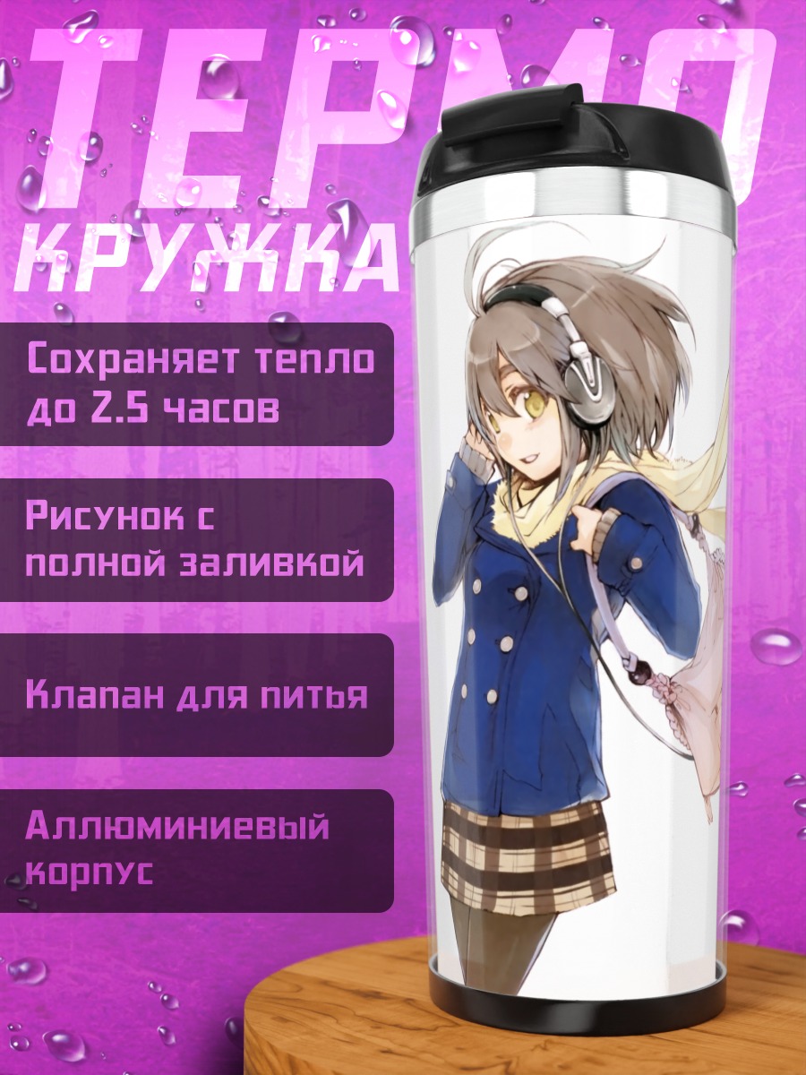 Термокружка Девушки в наушниках