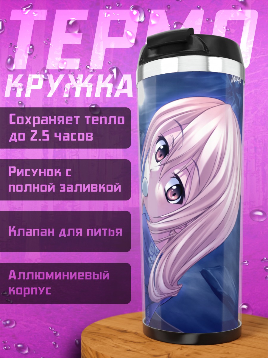 Термокружка Девушка в кимоно