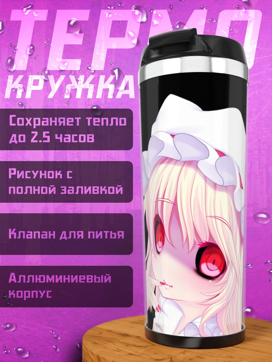 Термокружка Фландр Скарлет