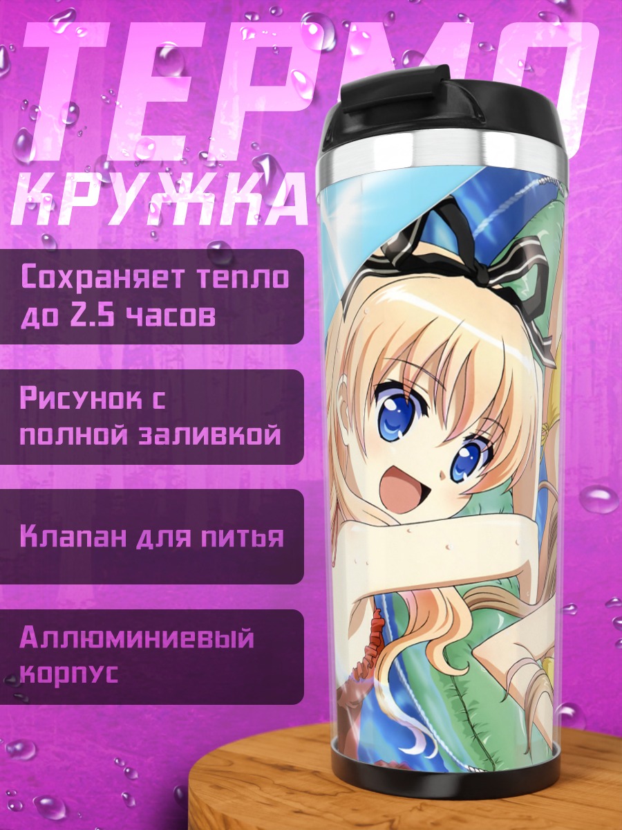 Термокружка Нозоми Кирия на пляже