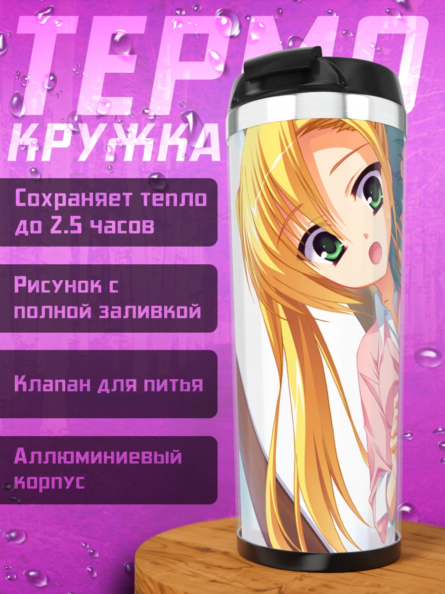 Термокружка Акари Канемото и Сена