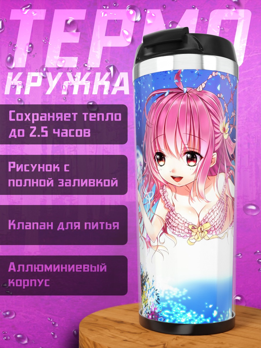 Термокружка Розовая русалка