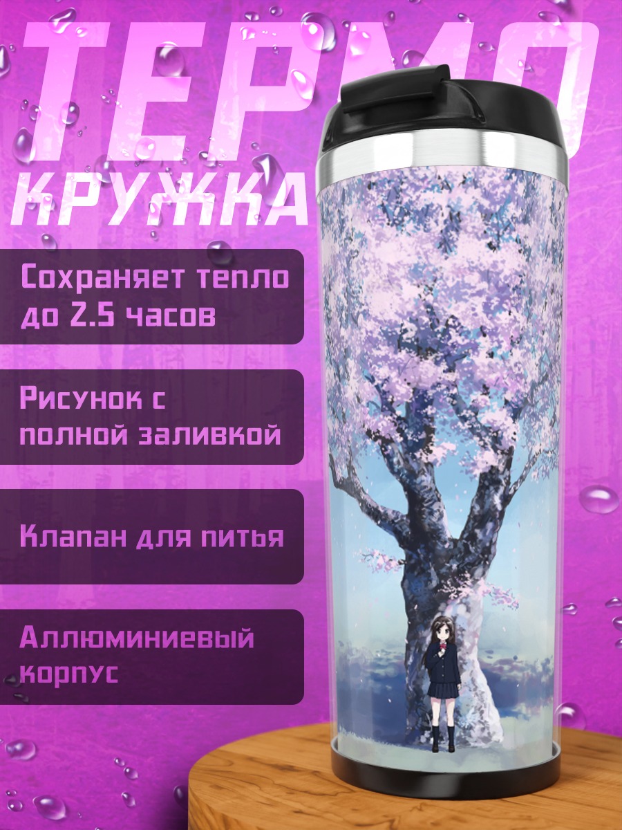 Термокружка Девушка под сакурой
