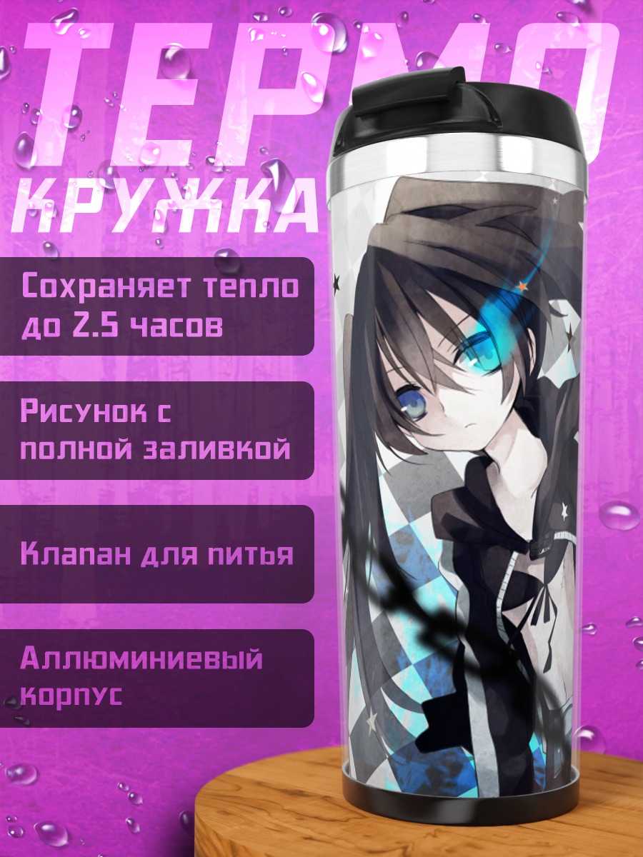 Термокружка Курои Мато в цепях