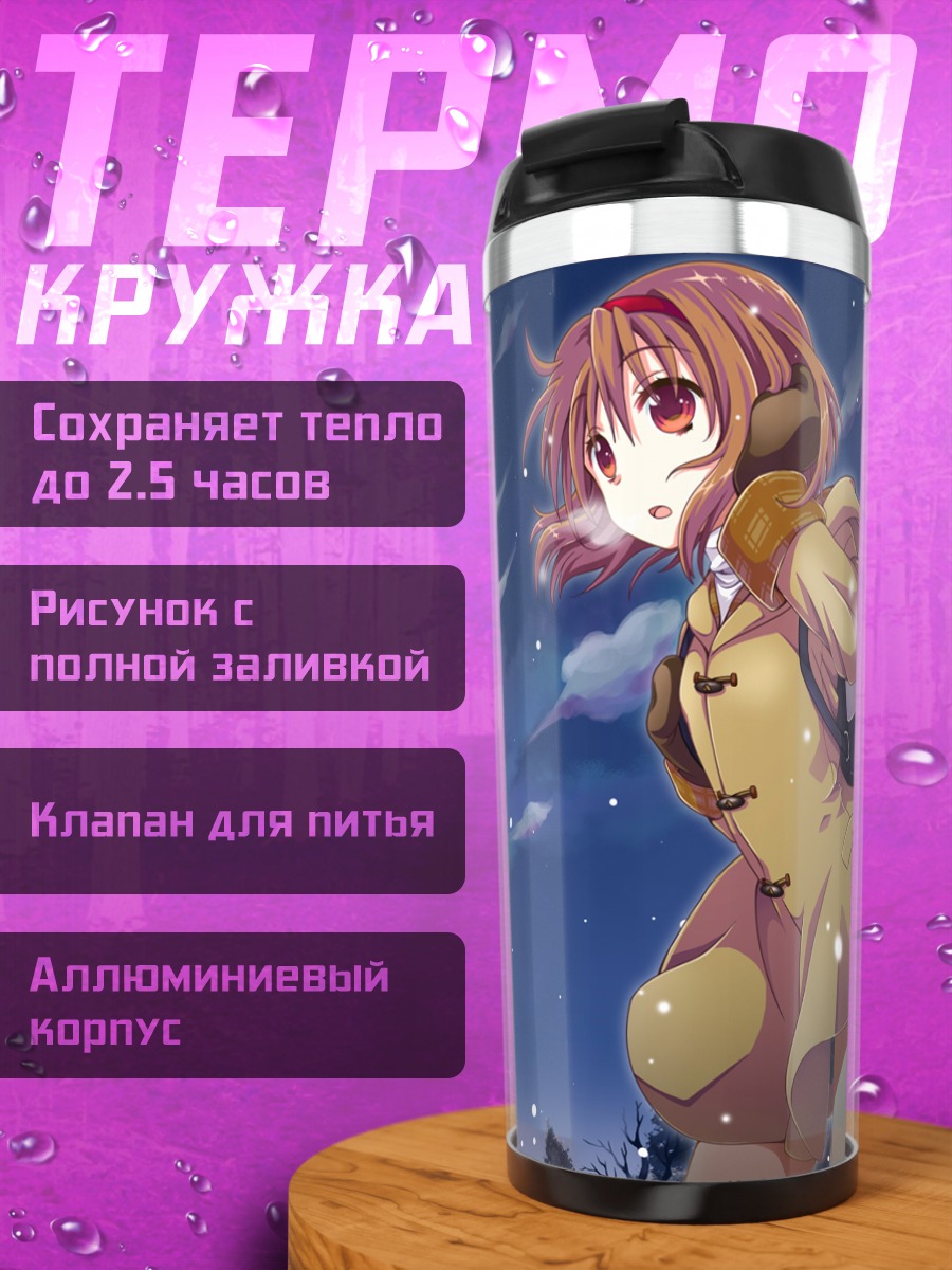 Термокружка Наюки Минасэ и Аю