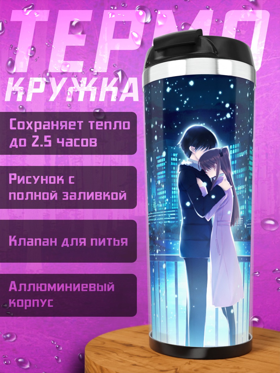 Термокружка Харуки и Сэцуна