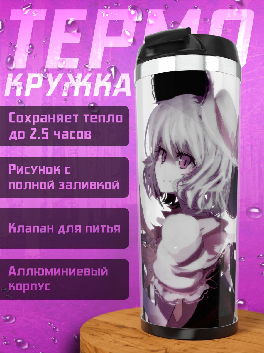 Термокружка Ремилия Скарлет в тени