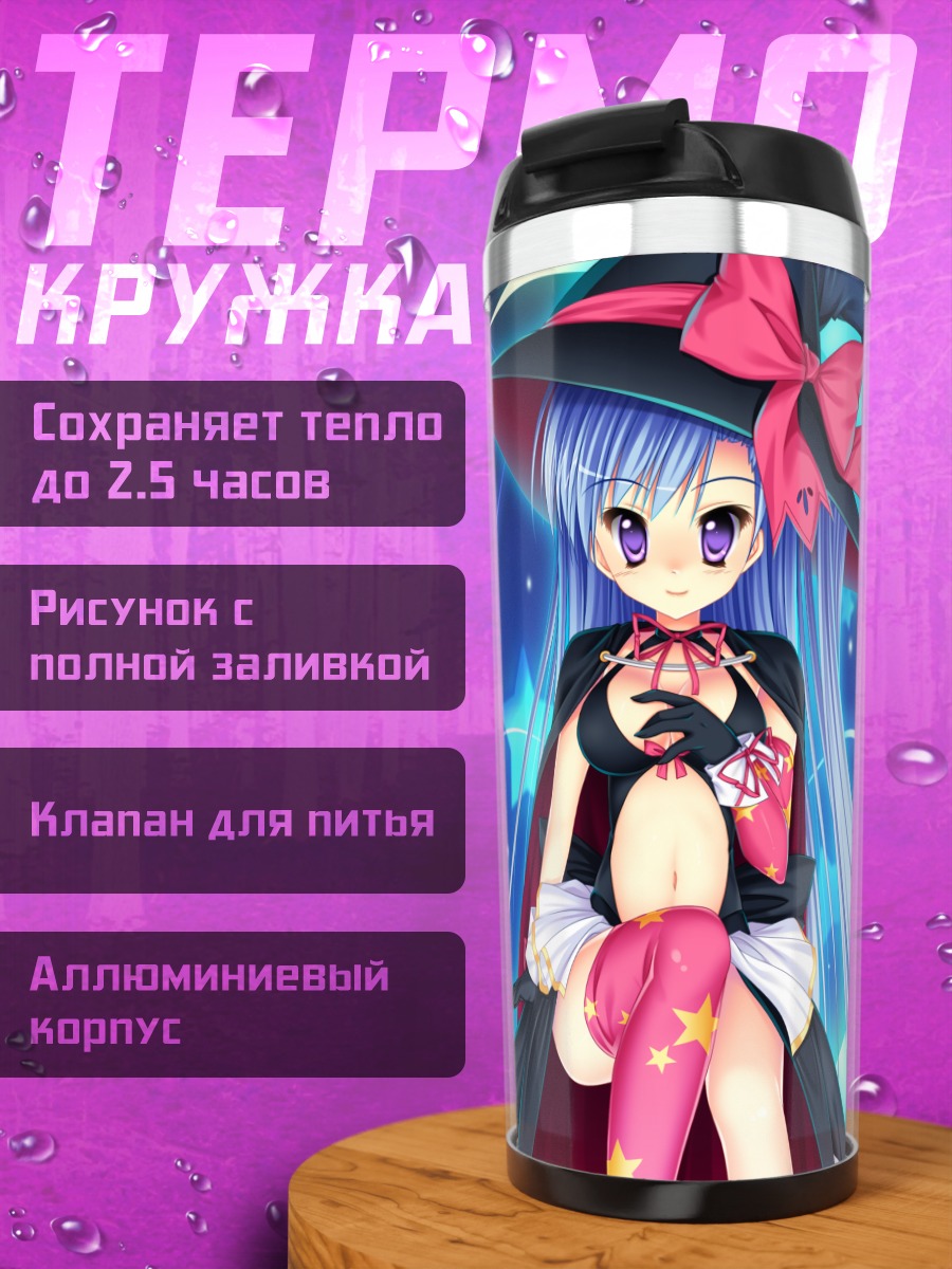 Термокружка Айми Мицуки ведьма
