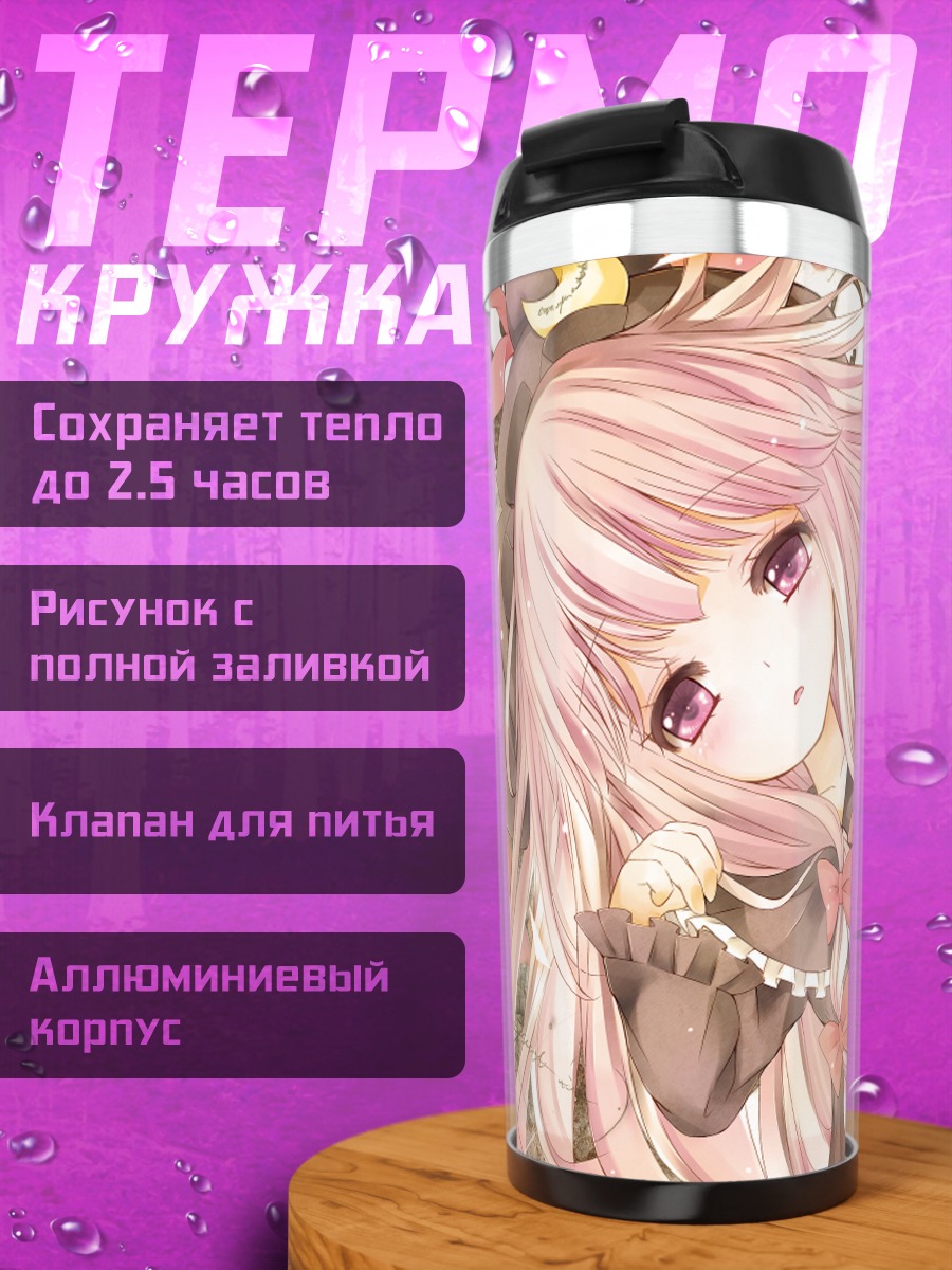 Термокружка Пачули Ноледж в библиотеке