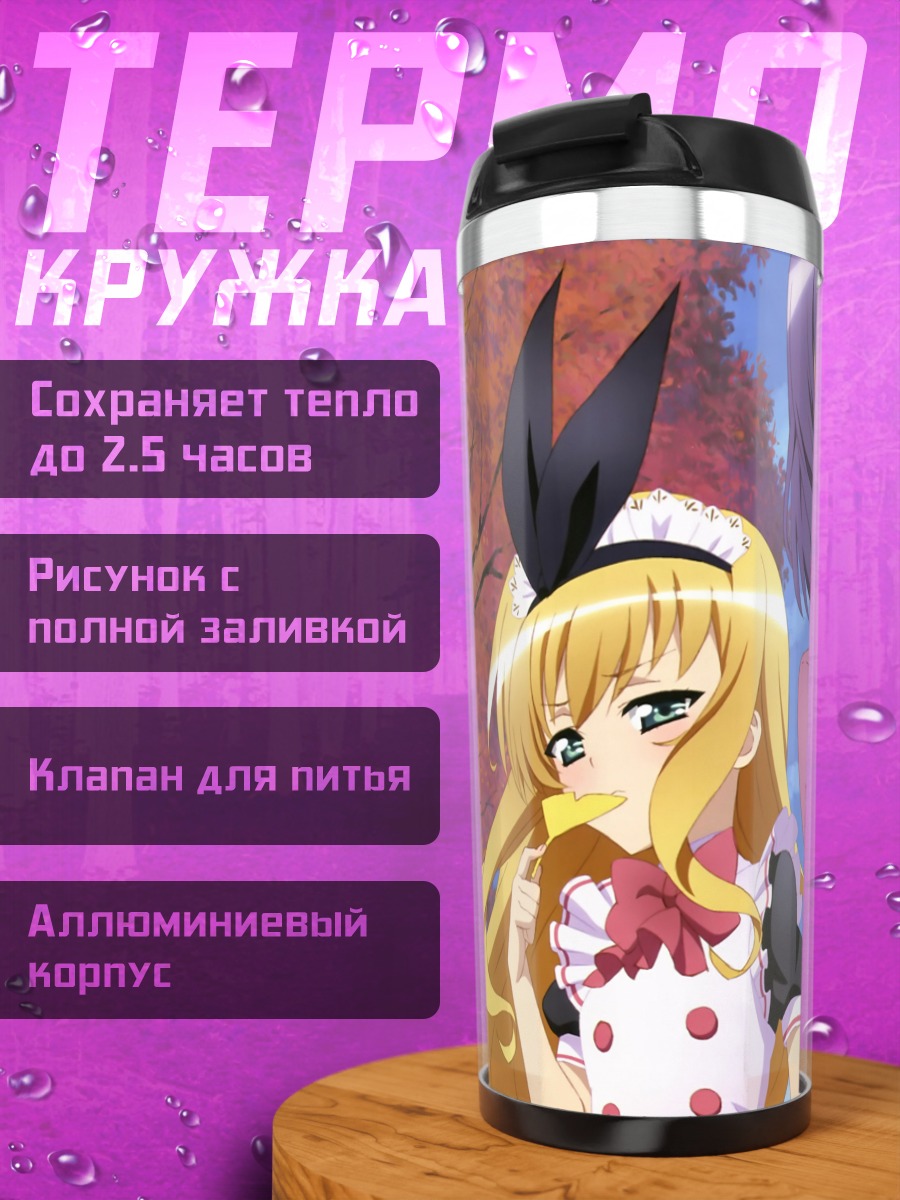 Термокружка Мио Исуруги и Юно