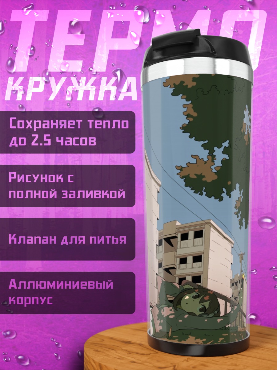 Термокружка Отдых в городе