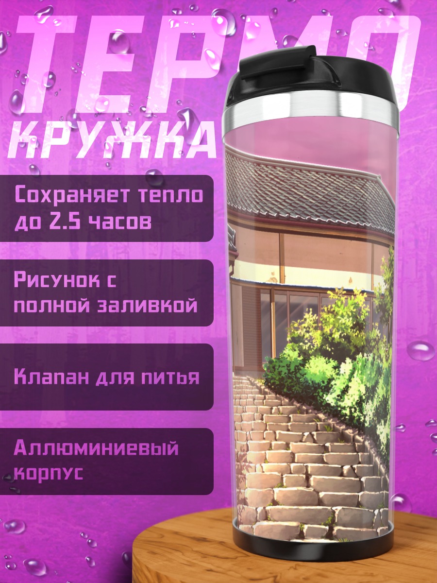 Термокружка Японский дом на закате