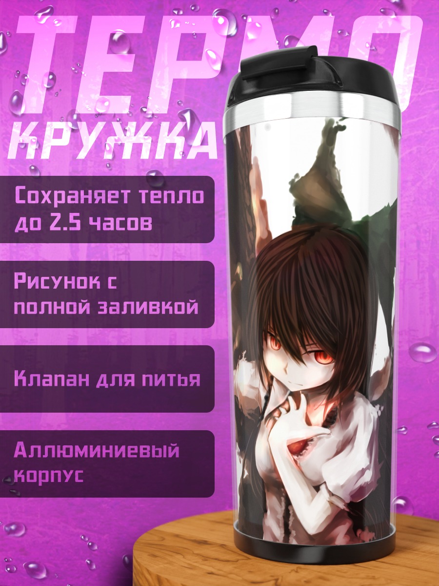 Термокружка Уцухо Рэйудзи в огне