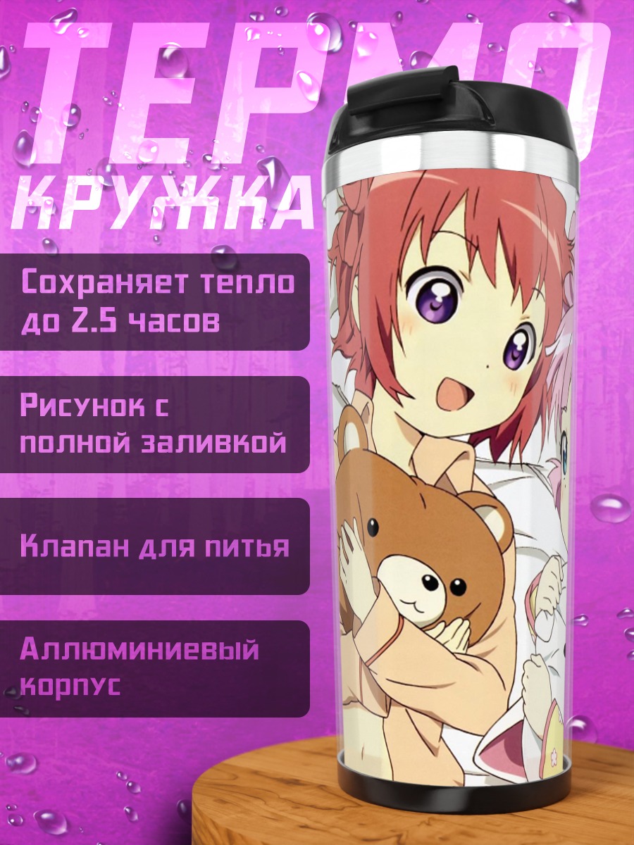 Термокружка Акари и Чинацу