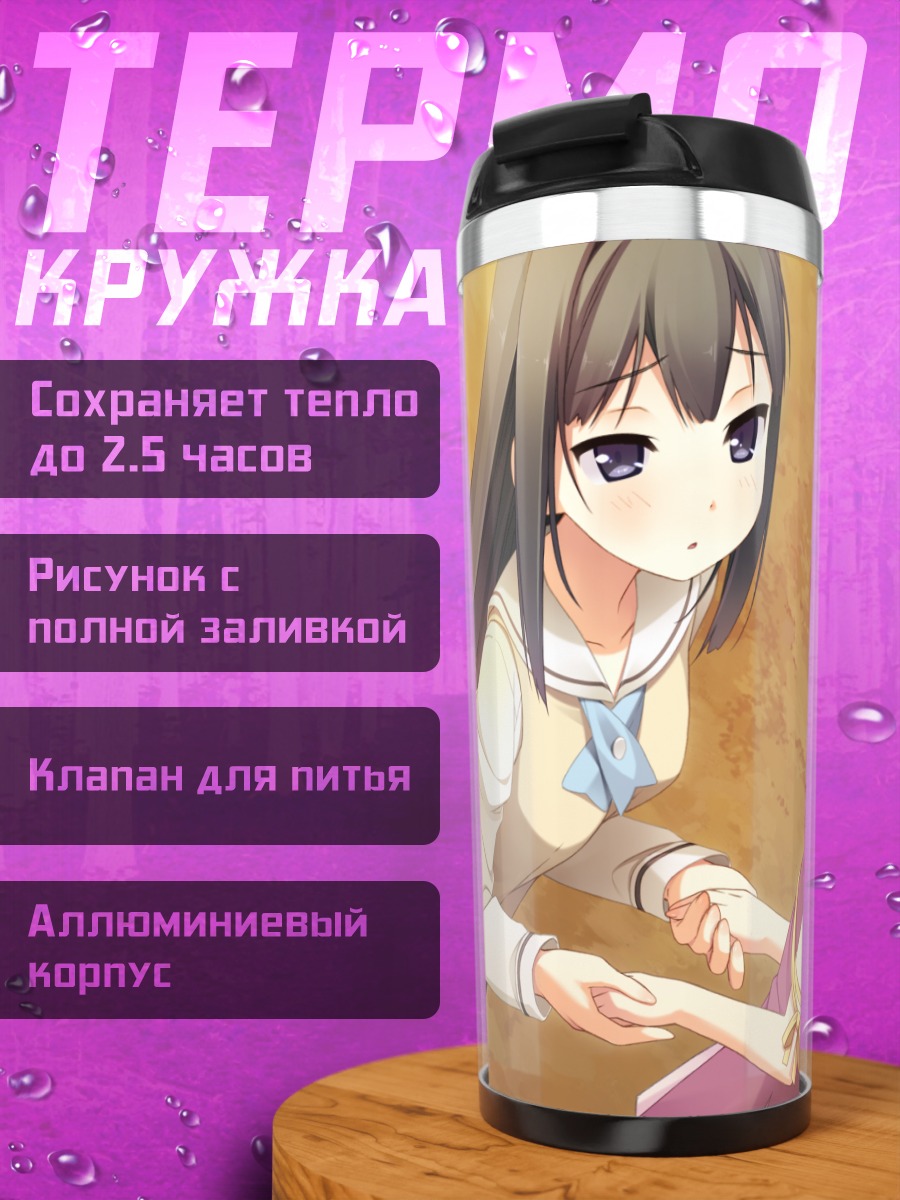 Термокружка Саюки и Юа