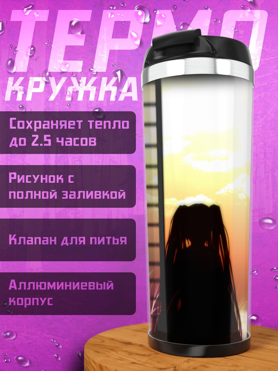 Термокружка Мику Хацунэ на закате