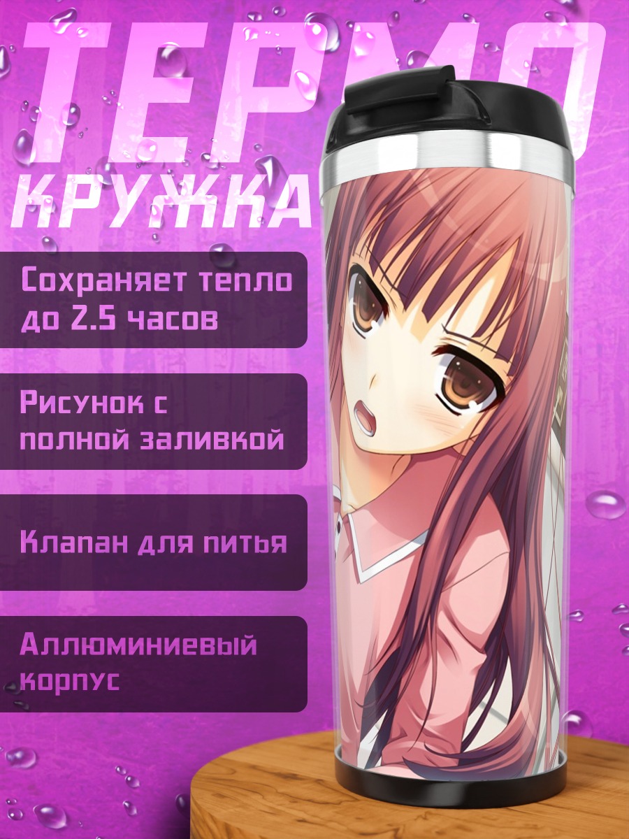 Термокружка Томоко Хаяси в пижаме