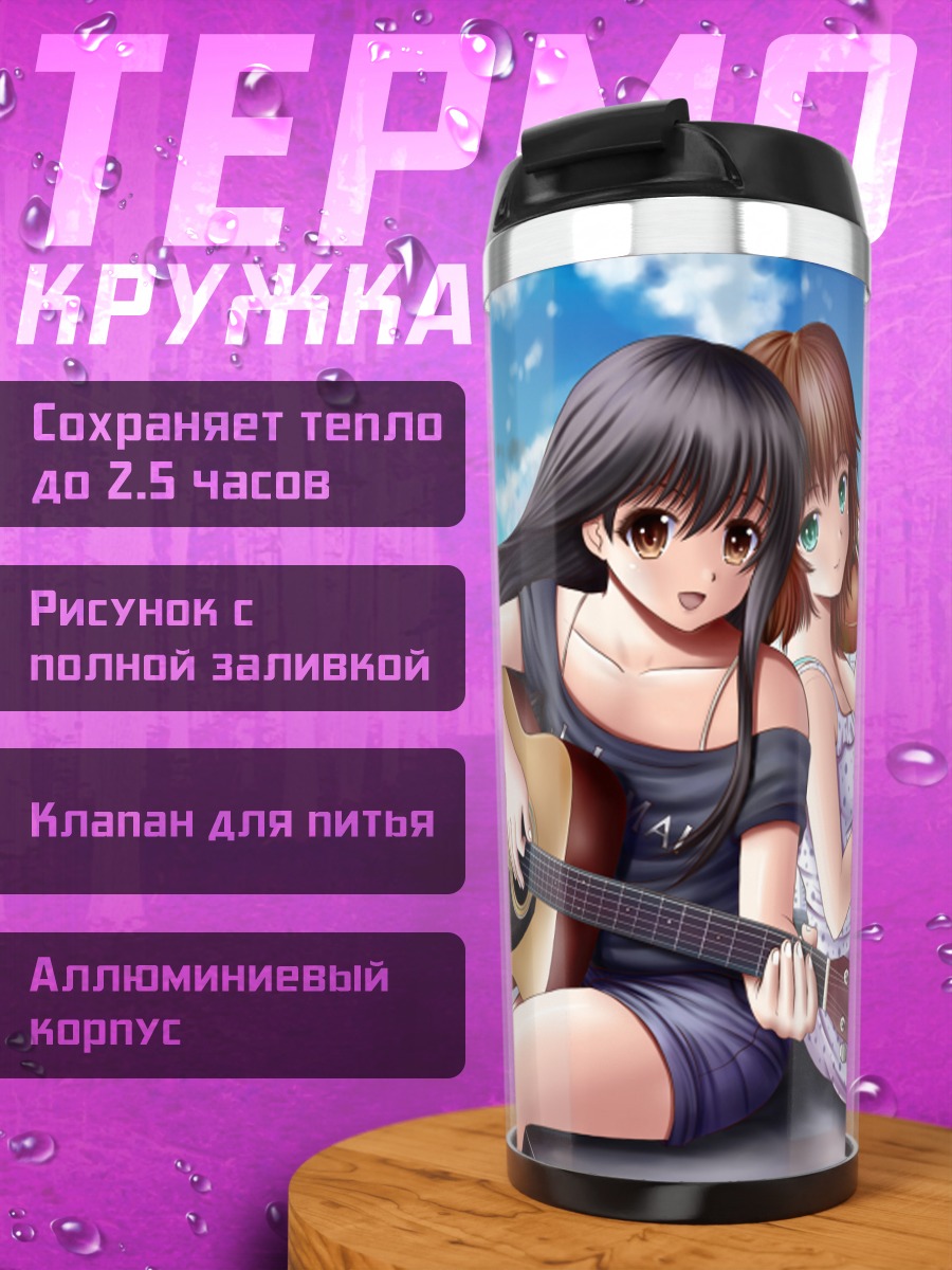 Термокружка Дуэт с гитарой и скрипкой