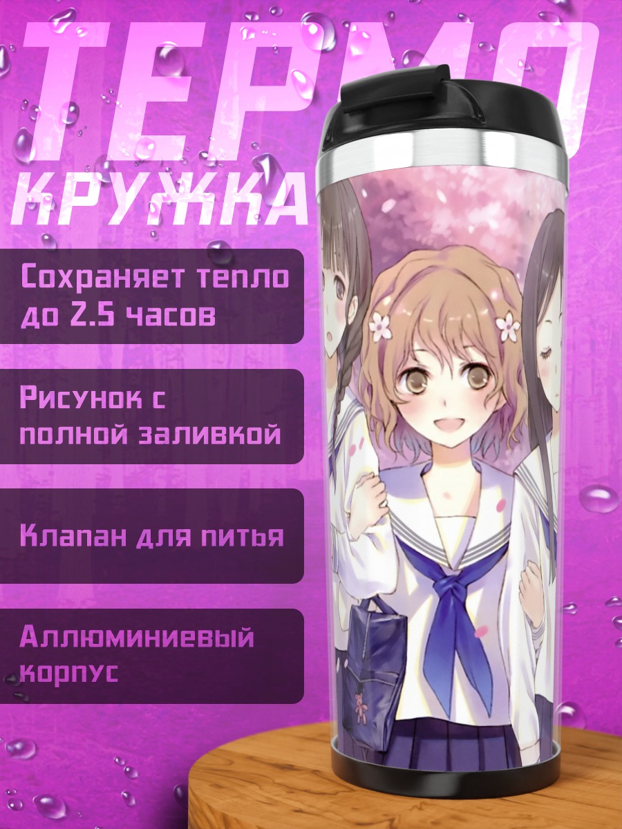 Термокружка Охана Мацумаэ и подруги