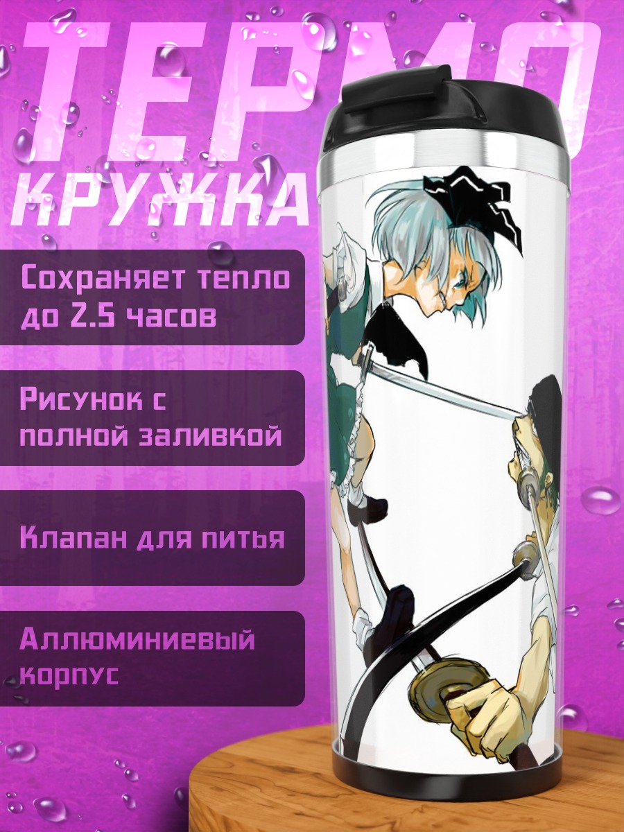 Термокружка Зоро и Ёму