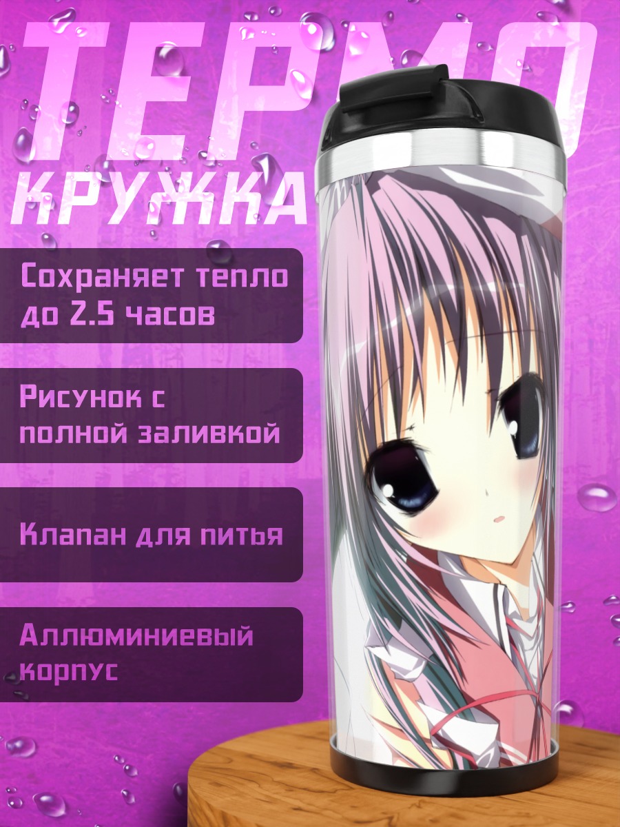 Термокружка Сюри Нанахоши в белом