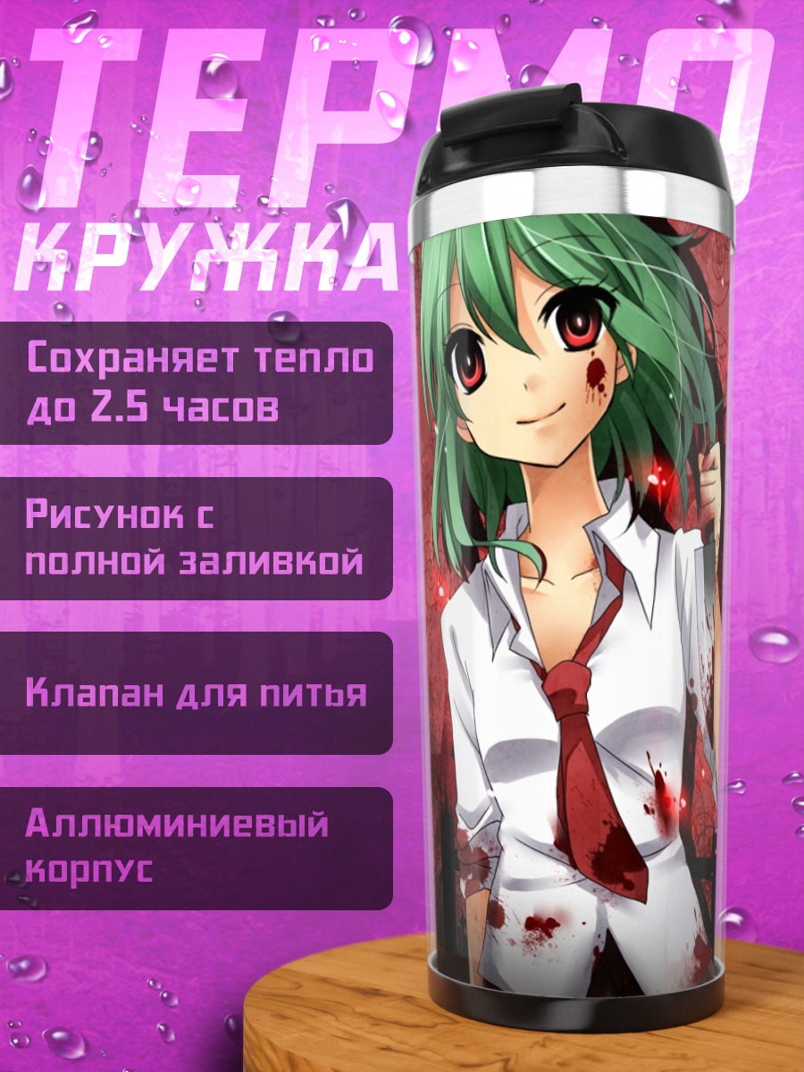 Термокружка Гуми в крови