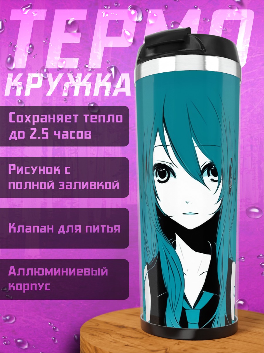 Термокружка Мику Хацунэ в голубом