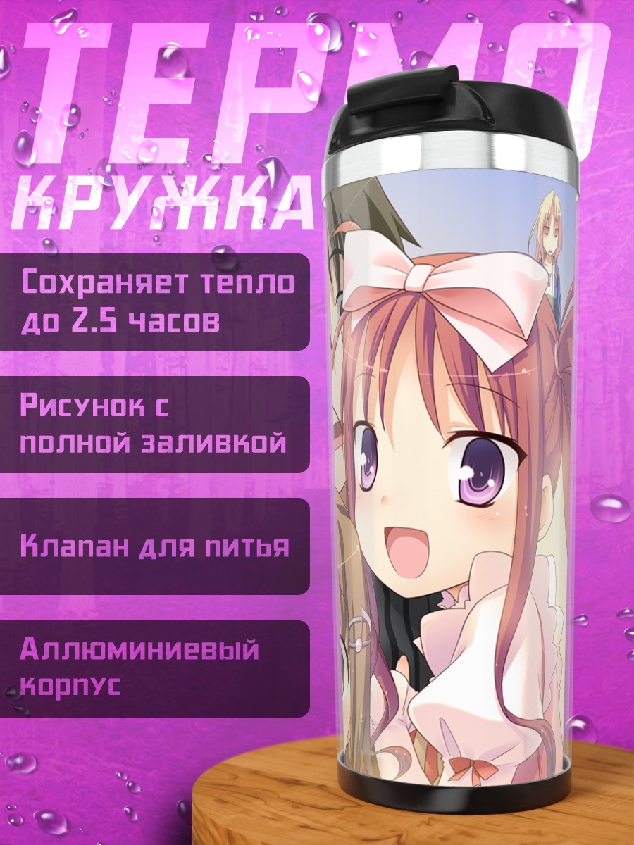 Термокружка Кумико и подруги