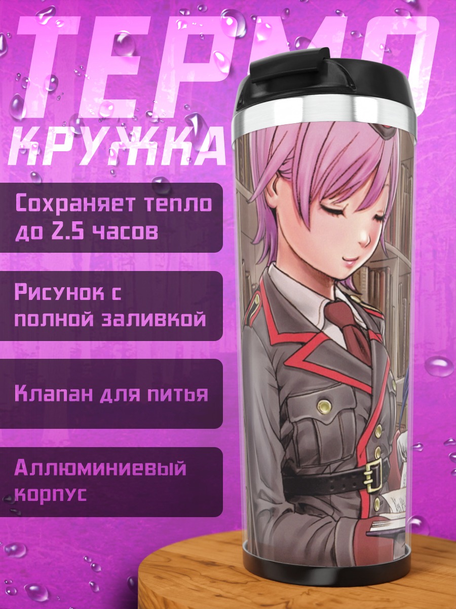 Термокружка Девушки в библиотеке