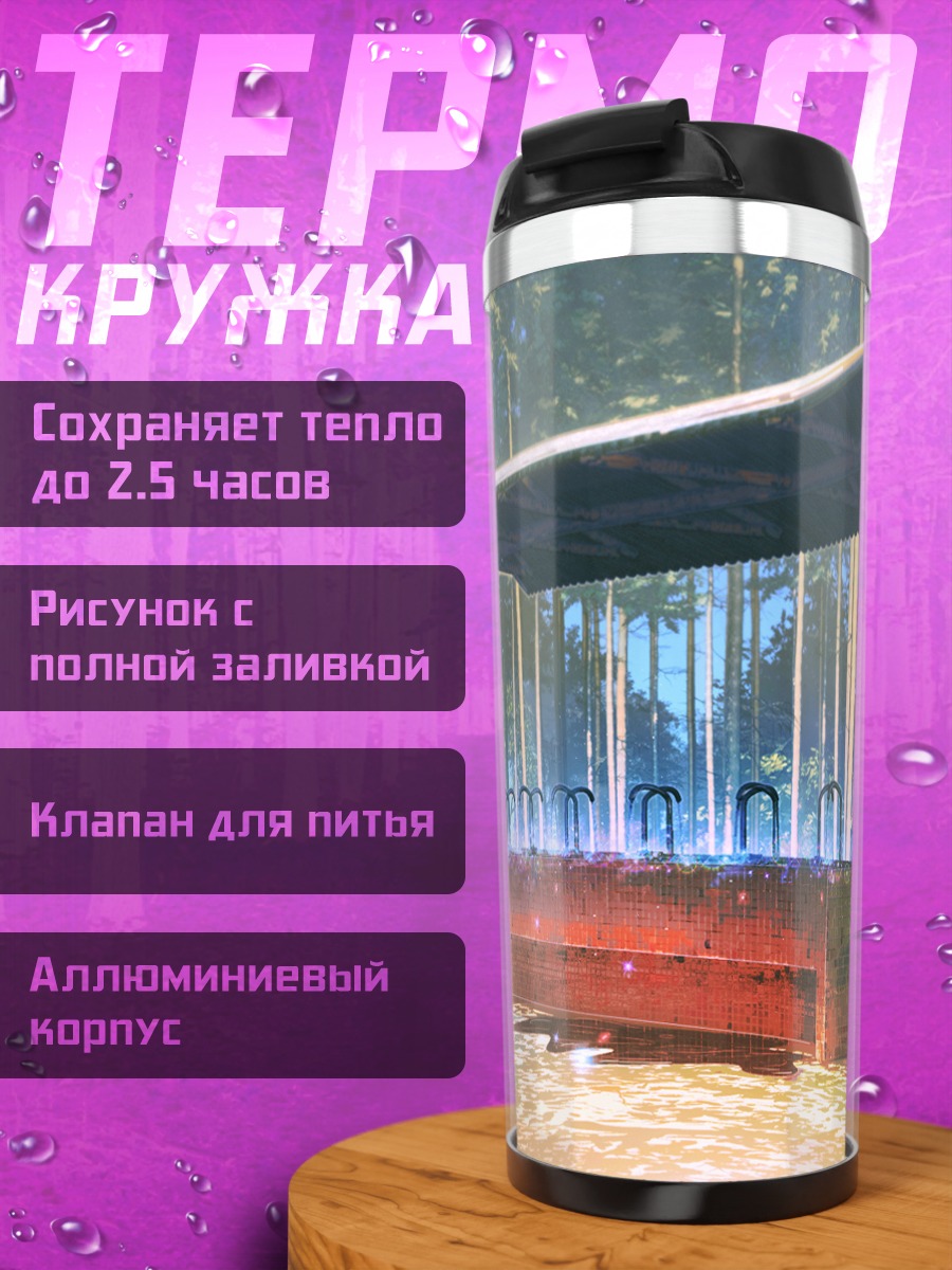 Термокружка Бесконечное лето в лесу
