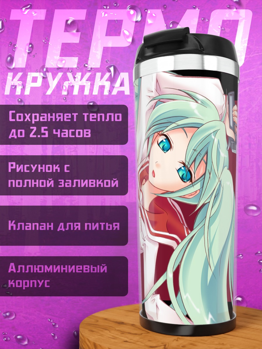 Термокружка Мику Хацунэ с пистолетом
