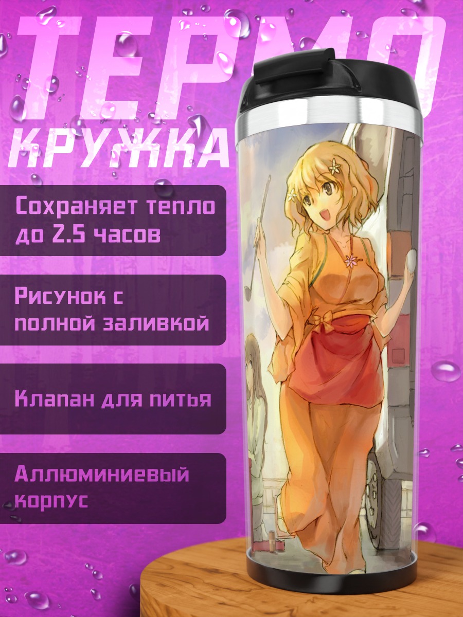 Термокружка Охана Мацумаэ и подруги
