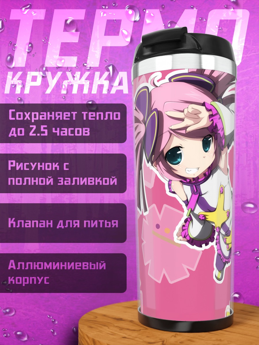 Термокружка Харука Нана в цветах