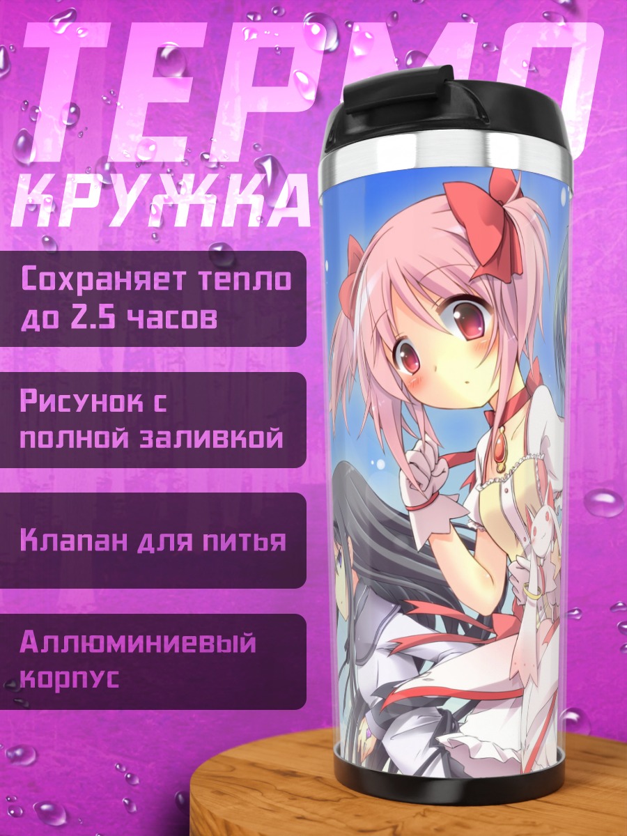 Термокружка Мадока и подруги