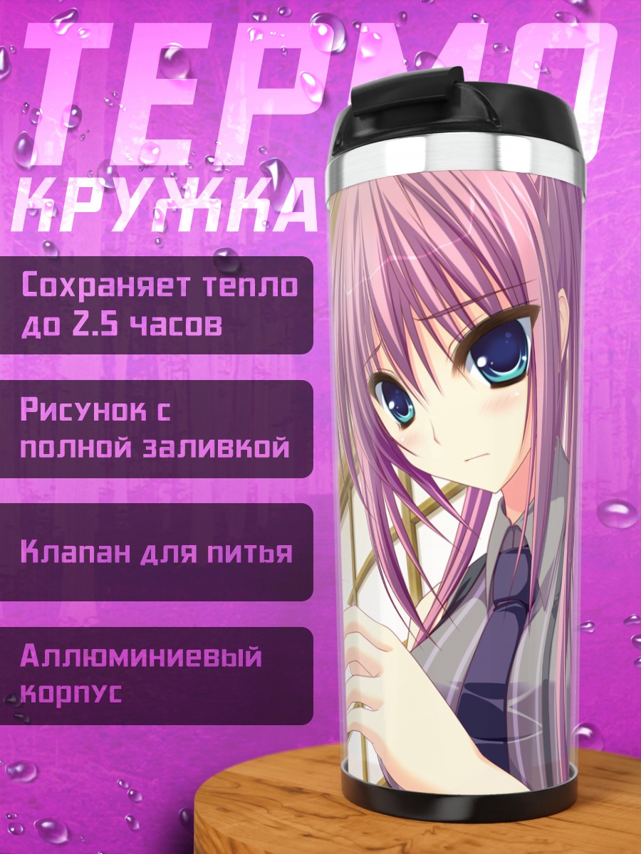 Термокружка Хина Сакаи в интерьере
